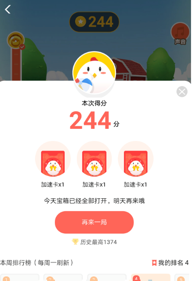 支付宝蚂蚁庄园参加运动会的步骤介绍