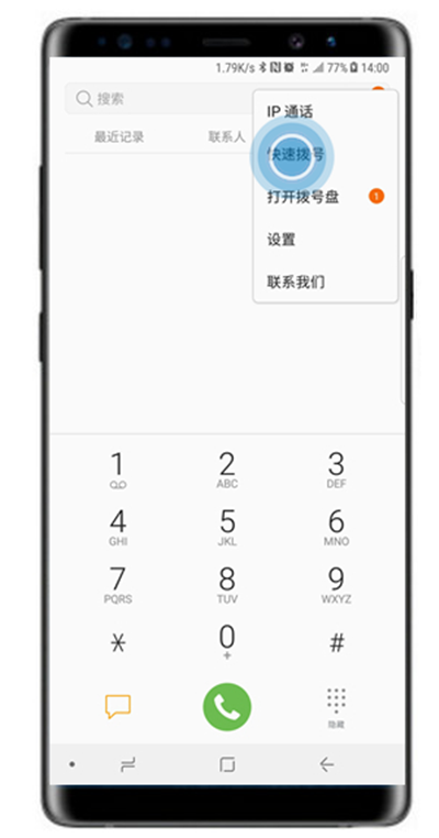 三星note9中设置快速拨号的详细图文讲解