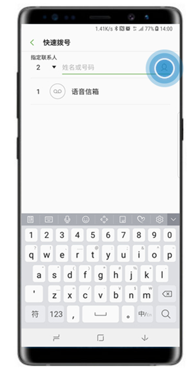 三星note9中设置快速拨号的详细图文讲解