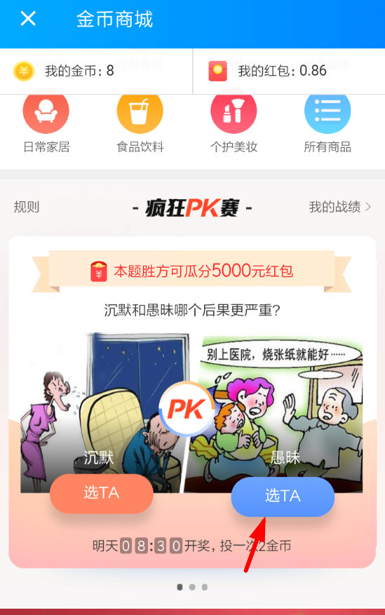 饿了么疯狂pk赛瓜分红包的步骤