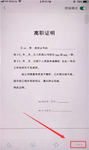 在百度文库APP中免费下载的具体讲解