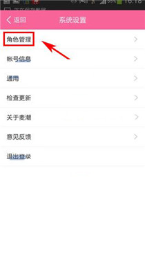 在麦潮里修改角色的简单操作过程