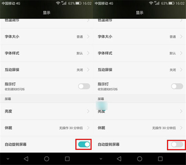 华为畅享8plus中将屏幕旋转关掉的具体步骤