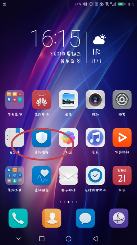 华为畅享8plus中为应用程序加密的详细图文讲解