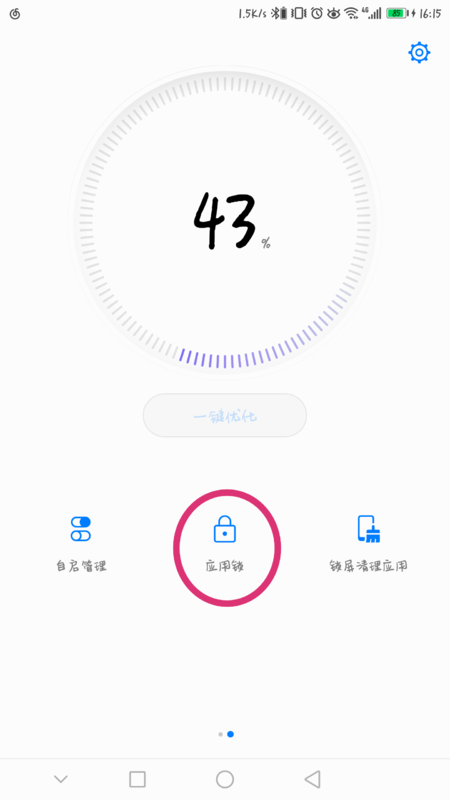 华为畅享8plus中为应用程序加密的详细图文讲解