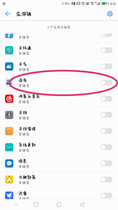 华为畅享8plus中为应用程序加密的详细图文讲解