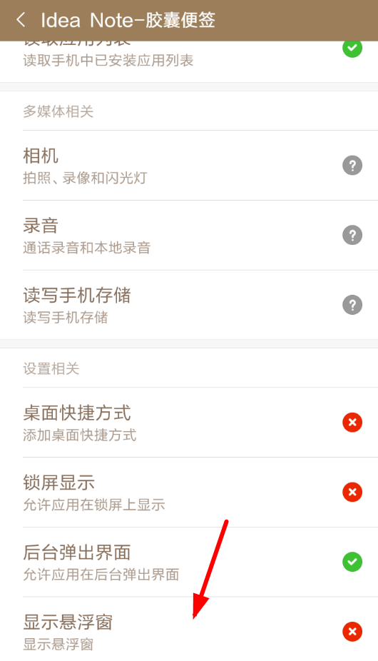 闪念胶囊详细使用图文讲解
