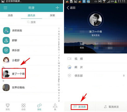 在麦潮里分享位置的操作流程