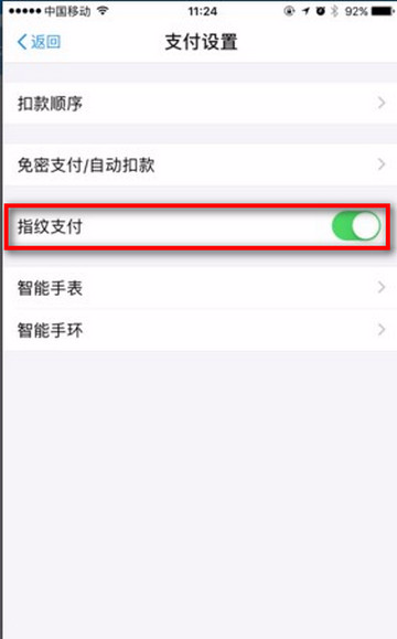 华为mate10中支付宝设置指纹支付的具体步骤