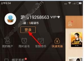 2345阅读王的具体注册操作方法
