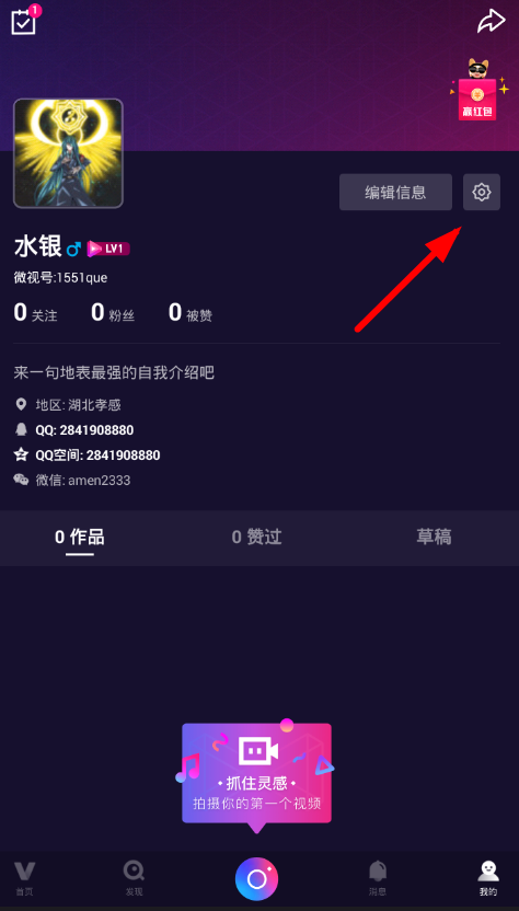 在微视里联系客服的基础操作