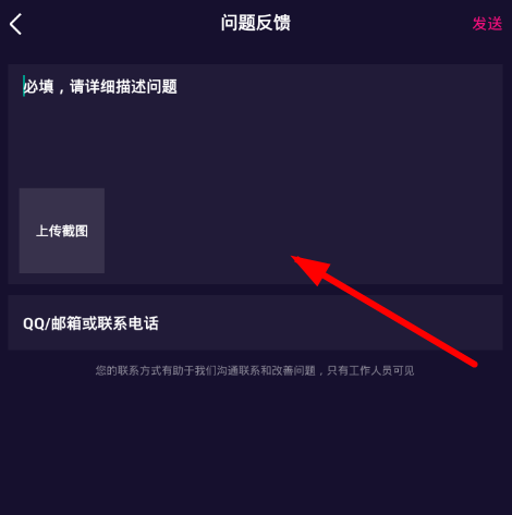 在微视里联系客服的基础操作