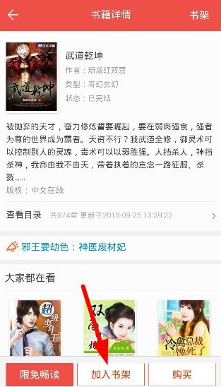 搜狗阅读APP中离线下载小说的详细图文讲解