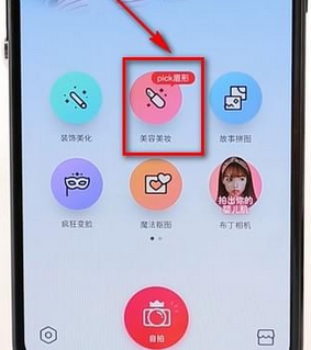 天天p图中使用瘦腿功能的具体讲解