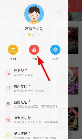 搜狗阅读中充值搜豆的详细图文步骤
