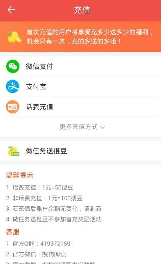 搜狗阅读中充值搜豆的详细图文步骤