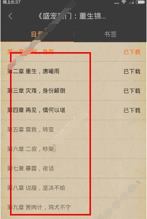 2345阅读王中看目录的详细步骤