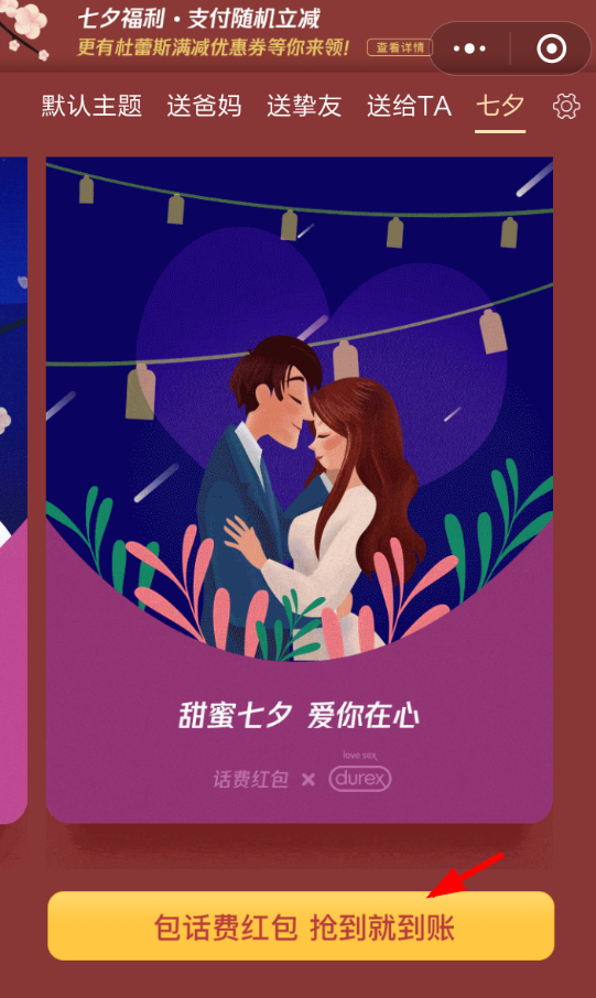 微信七夕充话费送红包活动攻略