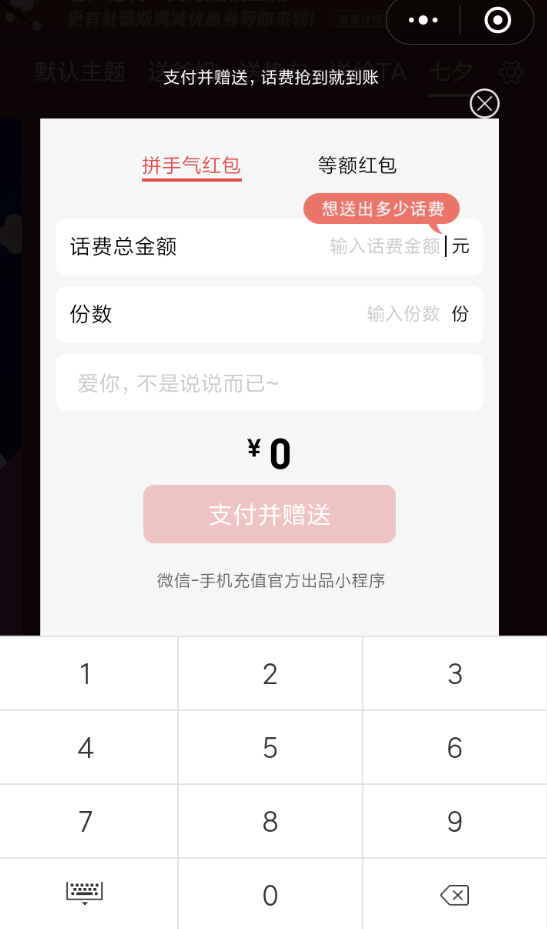 微信七夕充话费送红包活动攻略