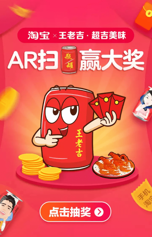 在淘宝AR中扫王老吉领红包的方法介绍
