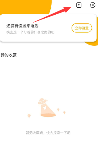 抖音APP设置明星来电视频的详细操作