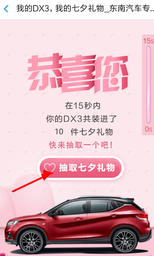 支付宝七夕抽奖活动的教程