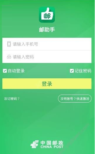 邮助手app激活账户的操作方法