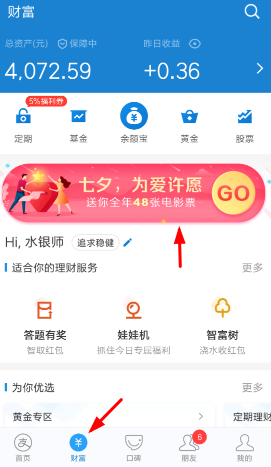在支付宝中玩七夕蚂蚁星愿的方法介绍