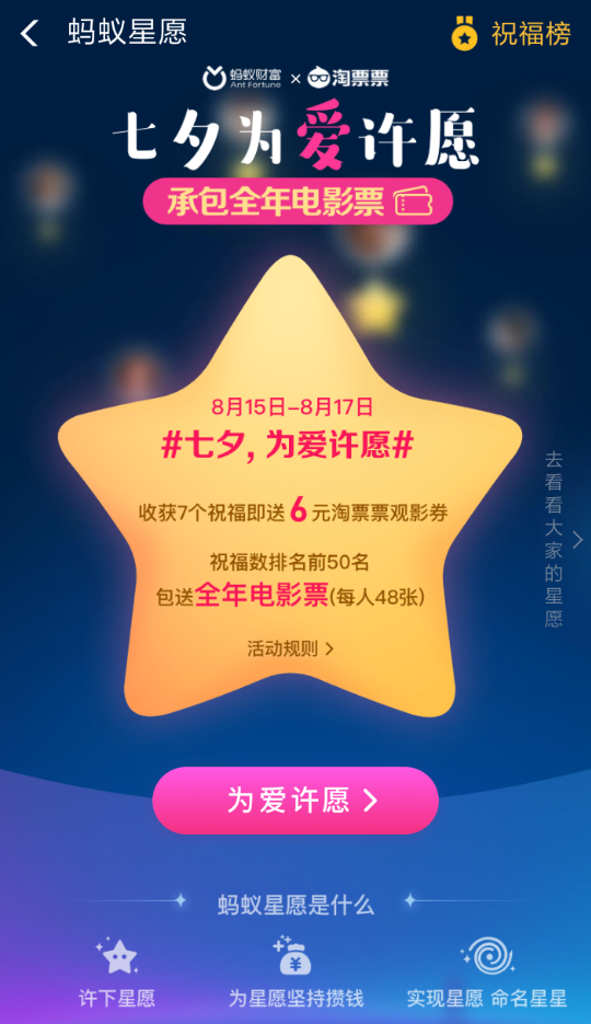 在支付宝中玩七夕蚂蚁星愿的方法介绍