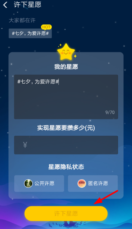 在支付宝中玩七夕蚂蚁星愿的方法介绍