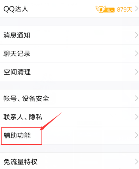 QQ删掉微视小视频推送的图文操作