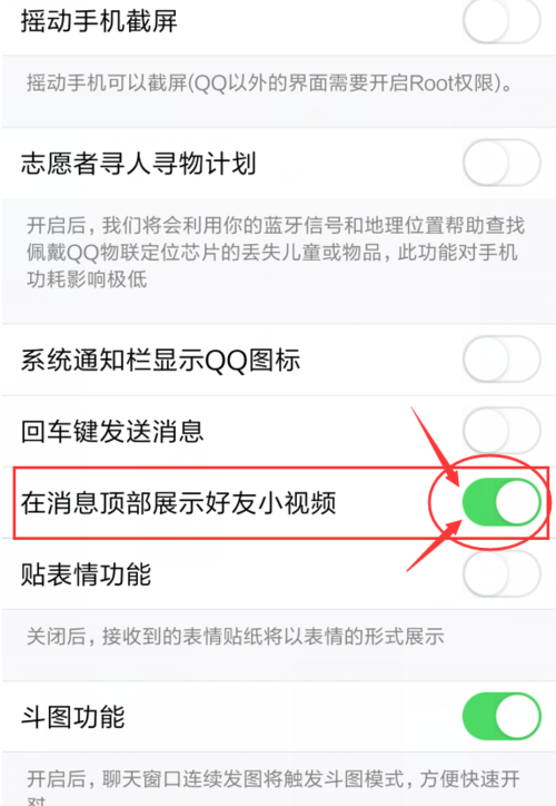 QQ删掉微视小视频推送的图文操作