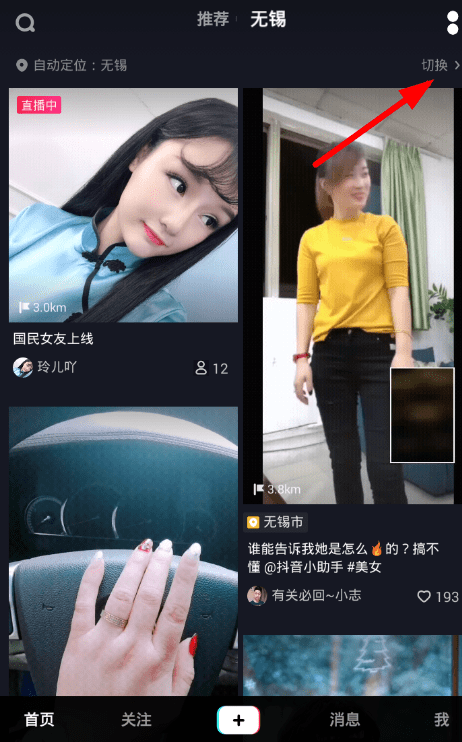 在抖音APP里修改同城位置的基础操作