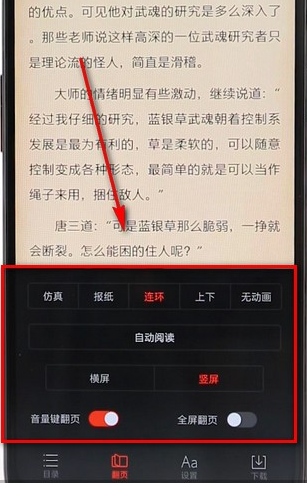 搜狗阅读中设置翻页的详细操作方法