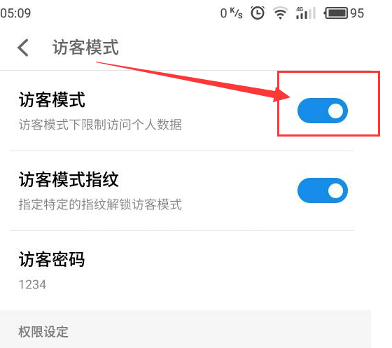 魅蓝s6中将访客模式关掉的详细步骤