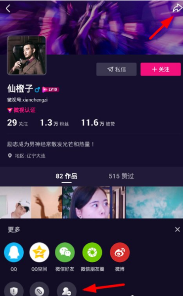 微视APP中使用黑名单功能的具体方法