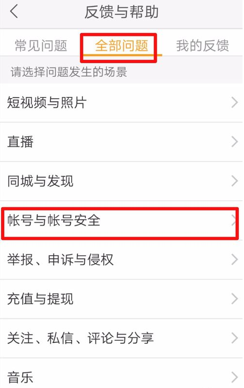 快手注销账号的图文教程