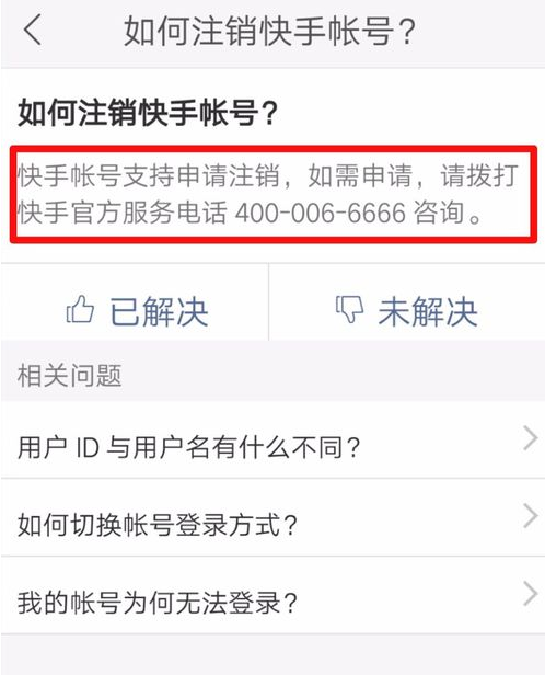 快手注销账号的图文教程