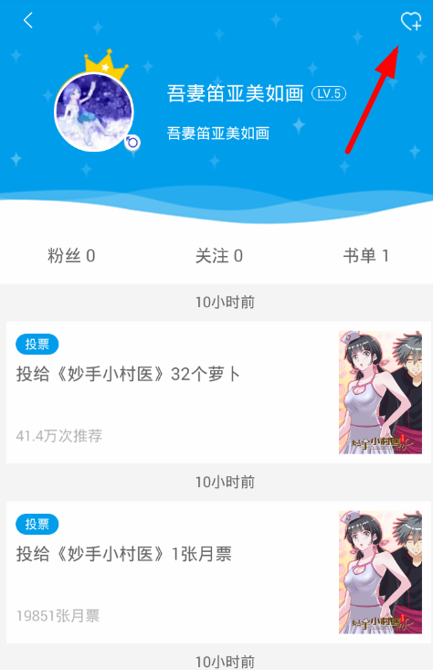 漫画台app关注用户的具体操作