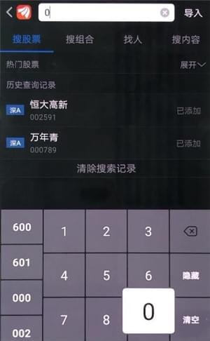 在东方财富里查看股票的操作步骤