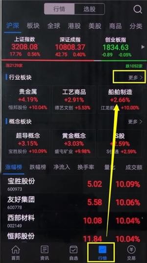 在东方财富里查看股票的操作步骤