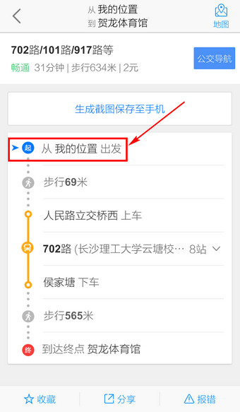 高德地图app的具体使用过程