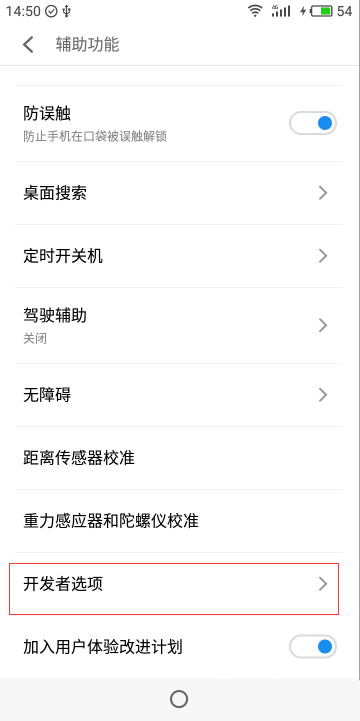 魅蓝s6中找到开发者选项的具体方法