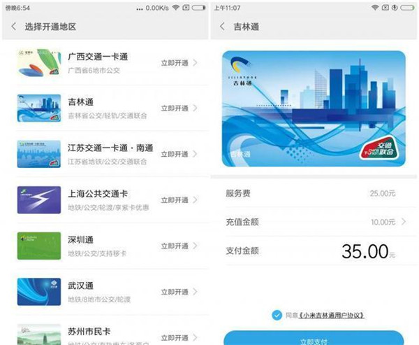 小米6中将小米公交开通的详细图文步骤