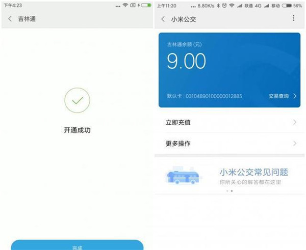 小米6中将小米公交开通的详细图文步骤