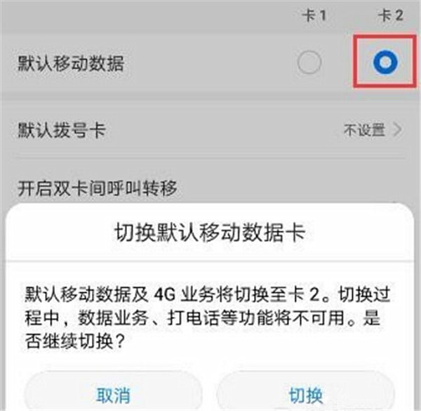 华为畅享8e中双卡切换网络的详细图文讲解