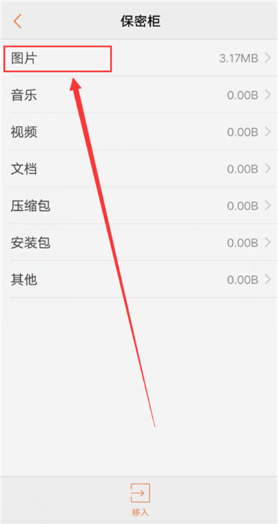 vivoz1i中找到保密柜的详细图文讲解