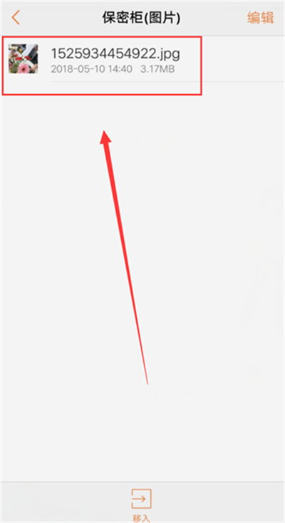 vivoz1i中找到保密柜的详细图文讲解