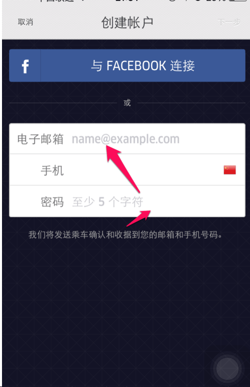 优步app进行注册的具体图文讲解