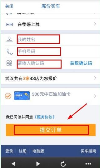 在易车APP上买车的简单操作方法